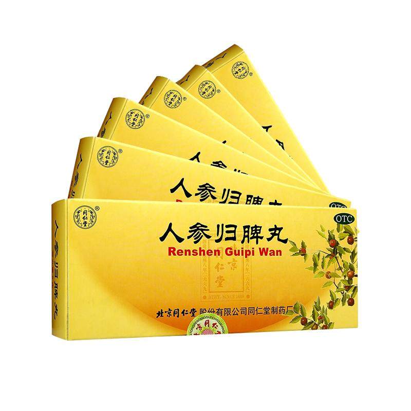 北京同仁堂人参归脾丸正品大蜜丸补气血不足调理健脾虚官方旗舰店