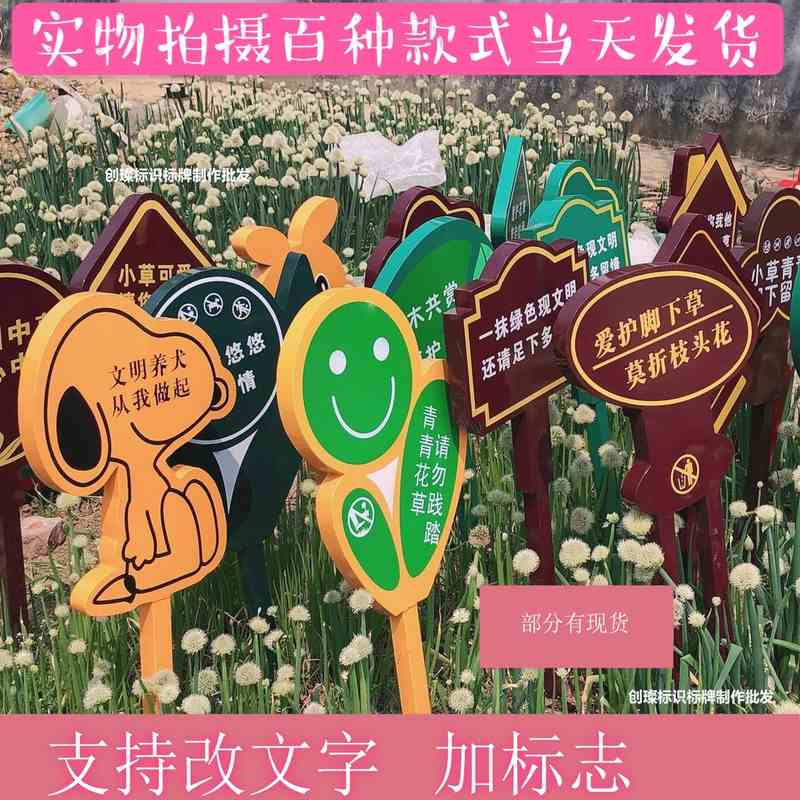 花草牌草地牌公园爱护花草温馨提示花草提示牌镀锌板烤漆广告牌