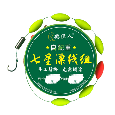 鹤渔人免调漂七星漂线组双钩三信正品大豆新型传统钓成品鱼线组