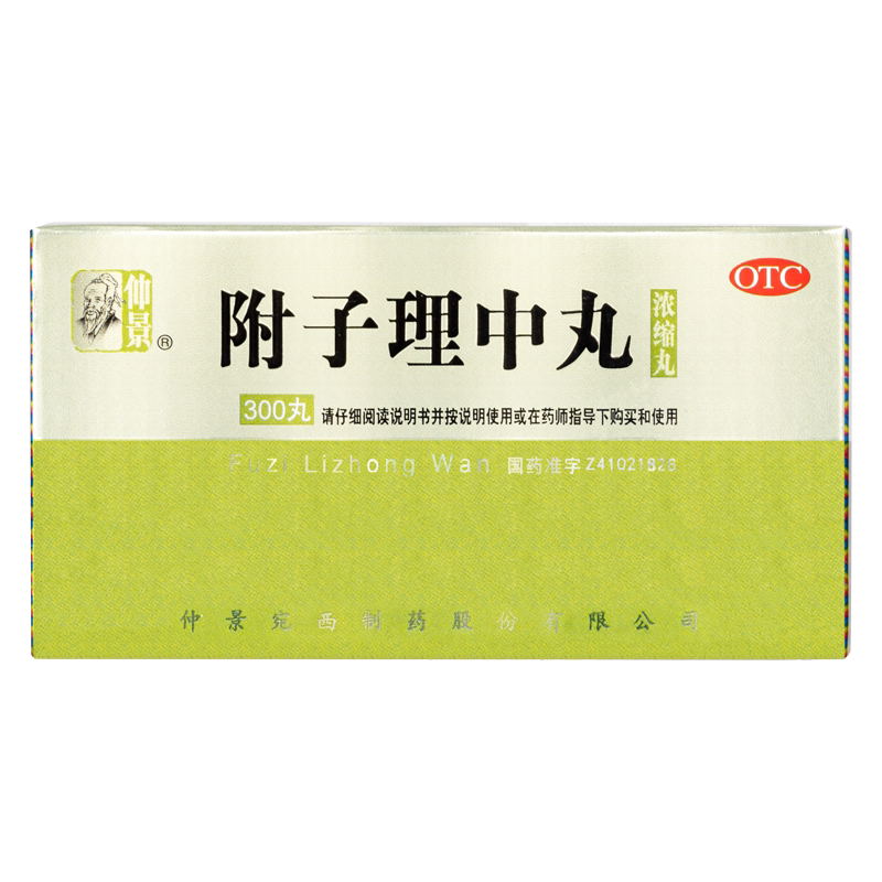仲景附子理中丸300丸脾胃虚寒冷中药调理拉肚子药官方旗舰店正品