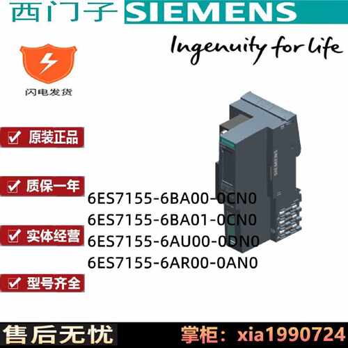 议价西门子接口模块6ES7155 6ES7 155-6BA00/01/6AU/AR00-0AN0/DN