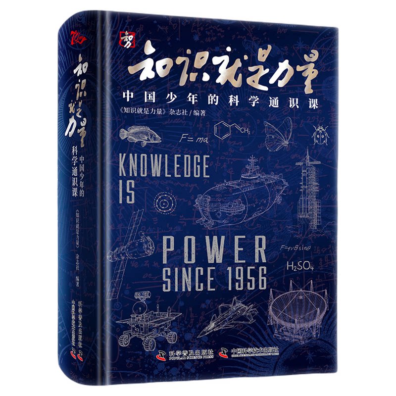 知识就是力量少年的科学通识课