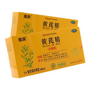 低至24.2/盒】聚荣 黄芪精10ml*14支补血养气固本止汗气虚血亏