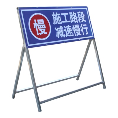 前方道路施工牌交通安全标志