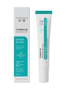 买1送1 氨甲环酸乳膏传明酸精华霜去黄提亮改善暗沉反黑透亮茉倩