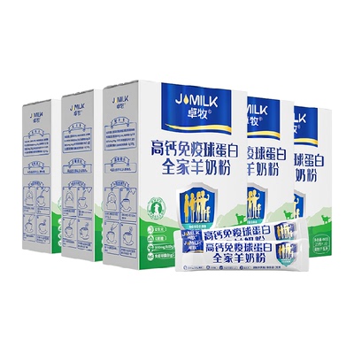 卓牧免疫球蛋白羊奶粉