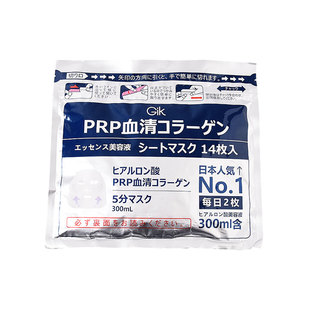 墙裂安利必入款|日本Gik PRP血清胶原蛋白面膜帖14片保湿提升弹力