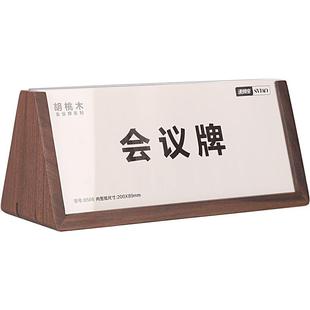 速销宝公司办公室总经理职位牌嘉宾牌席位牌木质亚克力席卡架会议牌双面三角开会名字牌名牌台卡会议实木桌牌