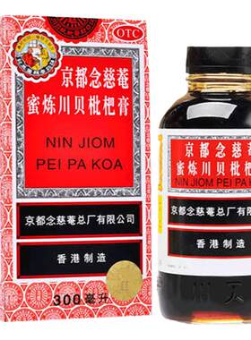 【京都念慈菴】京都念慈菴蜜炼川贝枇杷膏300ml*1瓶/盒