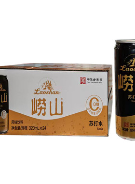 崂山苏打水320ml*24罐原味西柚味