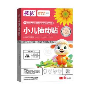 葵花小儿抽动贴儿童抽动症多动症神器注意力不集中专注力非药