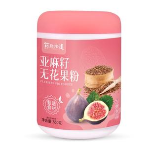 亚麻籽无花果粉黄体酮粉天然种子循环非养雌粉代餐全粉官方旗舰店