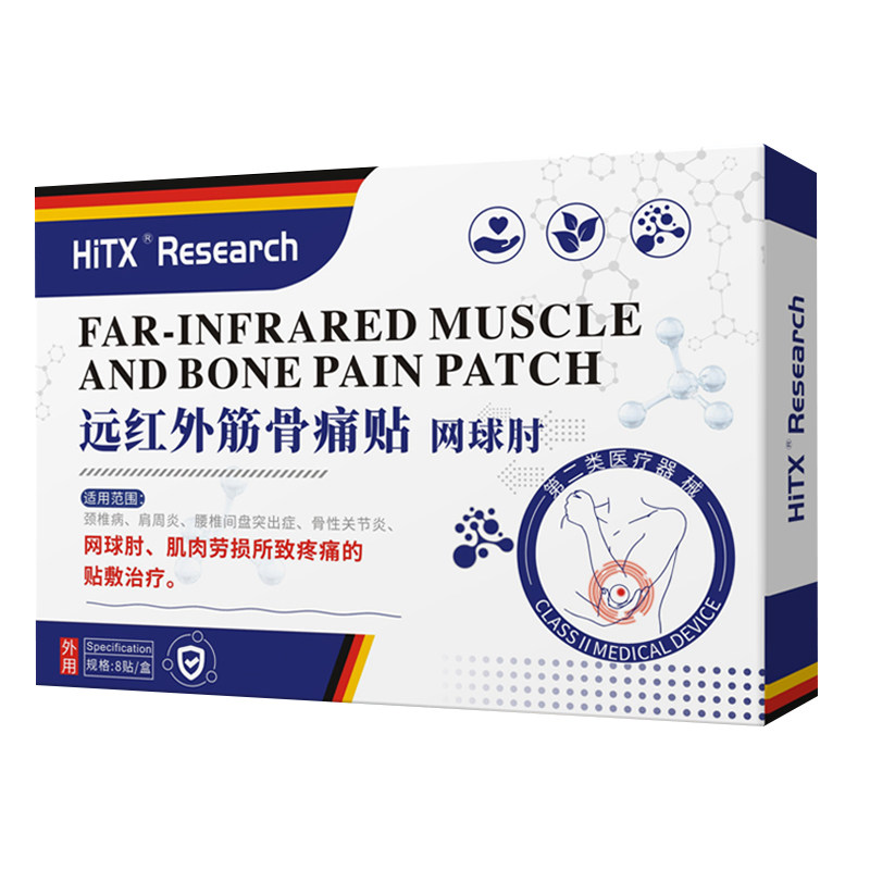 【药监备案】网球肘远红外药贴