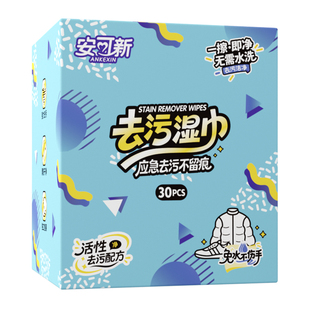安可新羽绒服免洗清洁湿巾独立装擦鞋强力去污衣物去渍湿纸巾家用