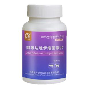 阿苯达唑伊维菌素片兽药兽用打虫药驱虫药体内外一体绦虫螨虫正品