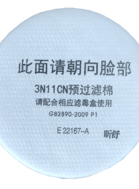 包邮预过滤棉配3200防尘面具防毒