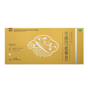 生脉饮党参口服液官方旗舰店党参生麦饮补气补血黄芪人参