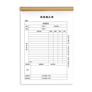 现货医疗项目确认单皮肤治疗项目通知单二联三联单据复写定制印刷