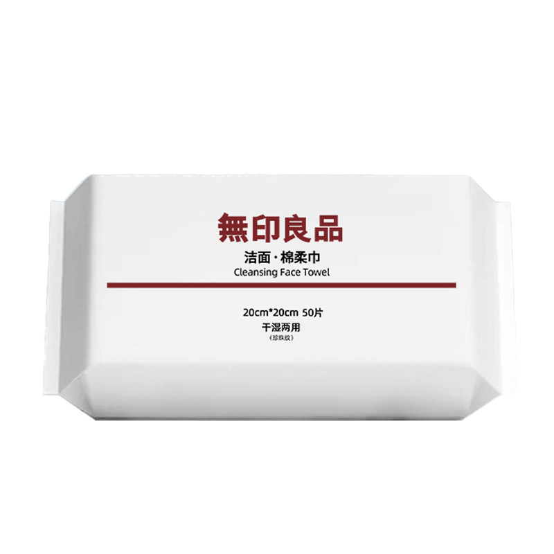 无印良品一次性洗脸巾加大加厚洗面擦脸不掉毛洁面纯植物棉绵柔巾