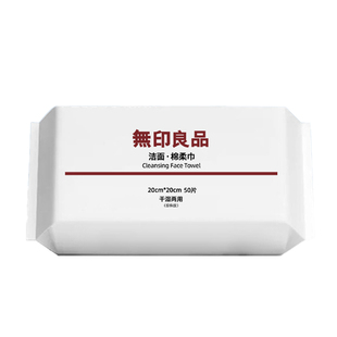 无印良品一次性洗脸巾加大加厚洗面擦脸不掉毛洁面纯植物棉绵柔巾