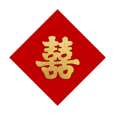 结婚下水道红纸贴压井盖喜子