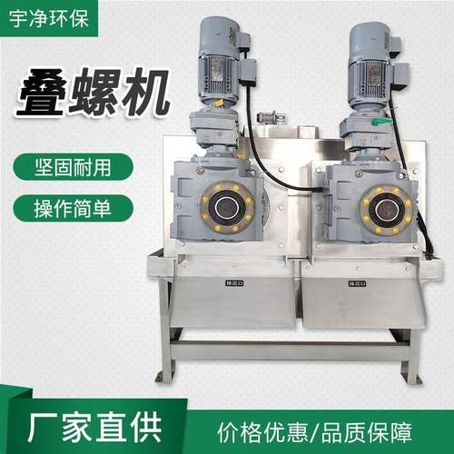 厂家直供不锈钢叠螺式污泥脱水机全自动污水处理机河道淤泥脱泥机