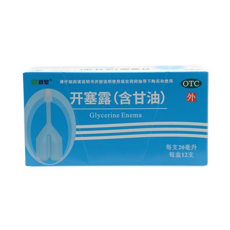 【包邮】舒显 开塞露(含甘油) 20ml*12支/盒 用于便秘 含甘油