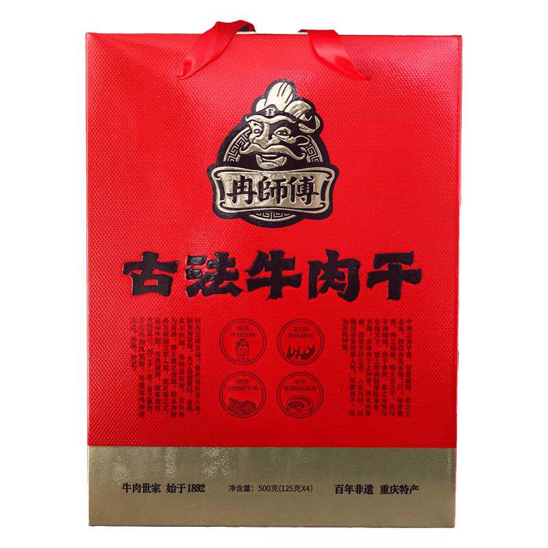 牛肉干500g礼盒冉师傅
