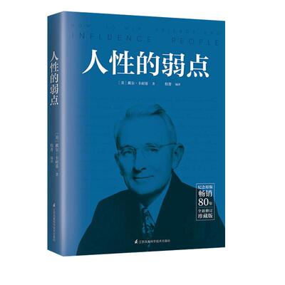 人性的弱点卡耐基原著