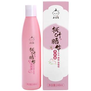 庆宝生桃叶精华痱子露婴儿宝宝防痱子清凉液体爽身露桃子水痱子粉