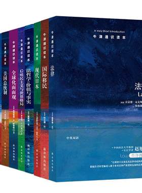 牛津通识读本套盒系列