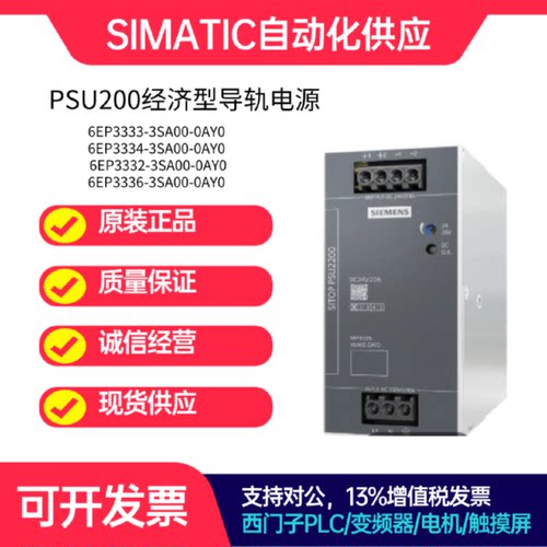 议价西门子PSU2200工业电源/1AC/24VDC导轨6EP3333-3SA00-0AY0