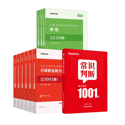 金标尺行测5000题公务员考试2026国考省考库公务员考试申论128题行测五千题100公考刷题真考前重庆广东安徽省考国家公务员考公资料