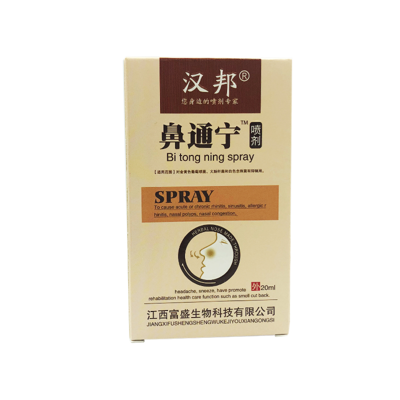汉邦鼻通宁喷剂过敏性鼻痒通