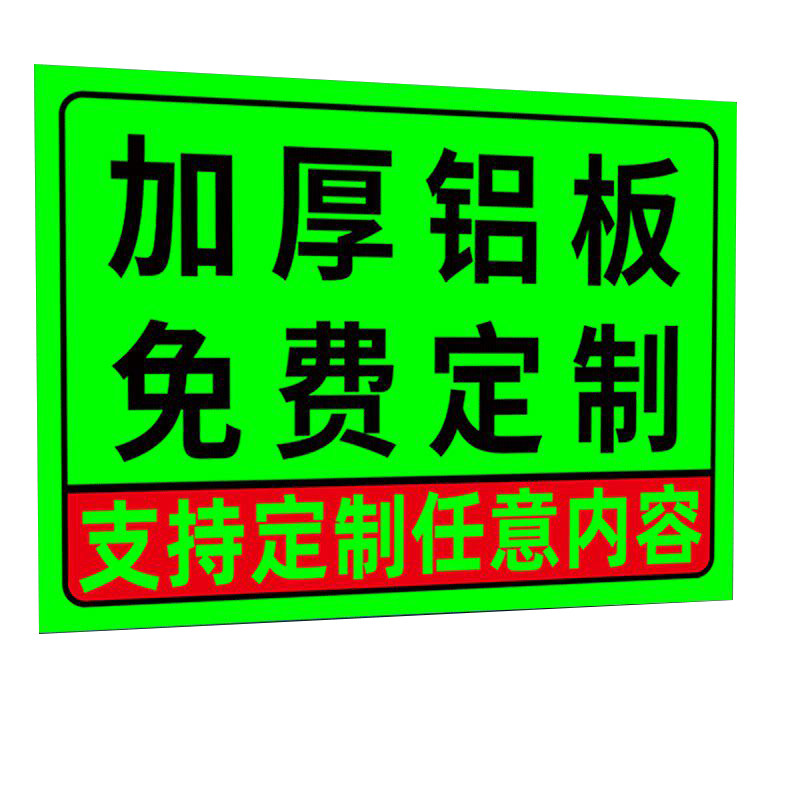 定制铝制铝板警示牌夜光标识牌