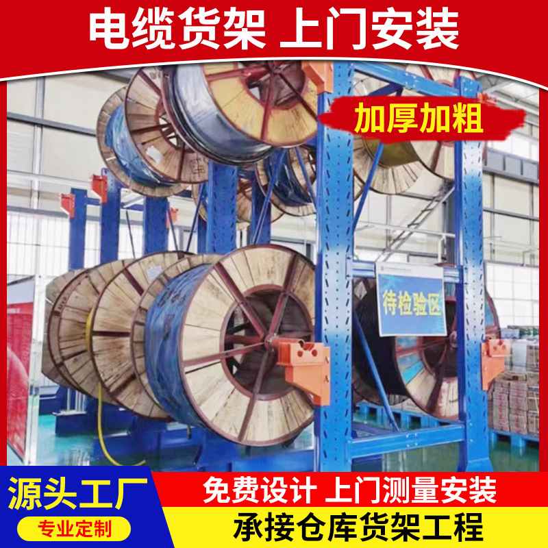 电缆线缆卷材悬臂货架多层物料放置架电缆线盘支架电缆货架厂家