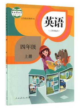 新华书店正版小学4四年级上册英语书人教版四年级上册英语pep版课本人教教材教科书四年级上学期英语课本新课标四年级上册英语人教