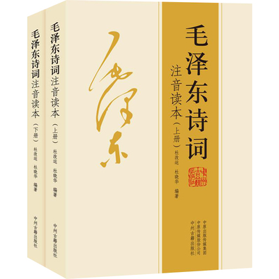 毛诗词全集毛诗词鉴赏毛泽东诗词