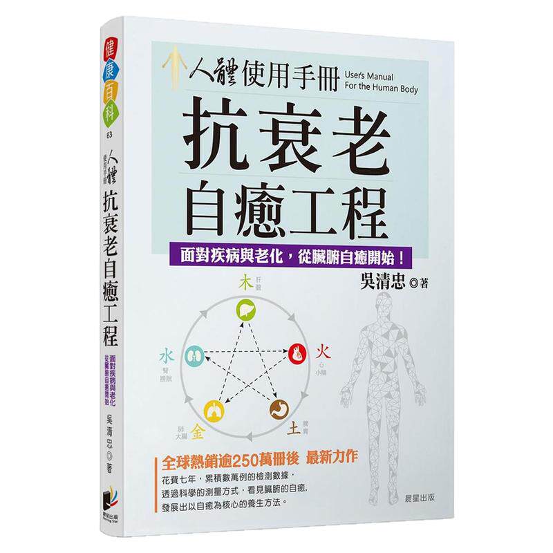 人体使用手册/晨星医学类