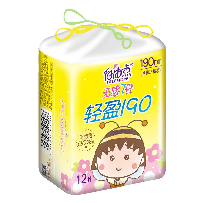自由点量少日用棉柔超薄迷你巾