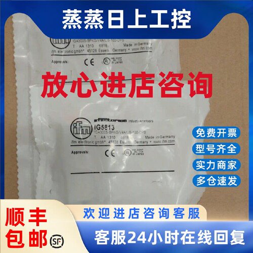 议价IG5813电感式传感器 德国IFM易福门 全新原装正品