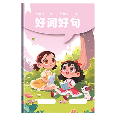 好词好句摘抄本阅读记录专用本小学生卡日积月累一二年级三四年级五六语文课外读后感词语积累本子A5读书笔记