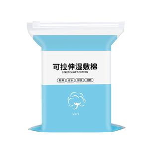 湿敷化妆棉可拉伸美容院敷脸可拉伸搭配使用薄款眼部鼻子湿敷棉