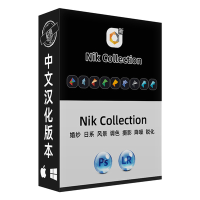 Nik Collection6.10 调色降噪锐化lr插件nik滤镜ps插件winmac2024