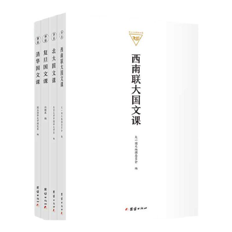 套装清华国文课北大国文课