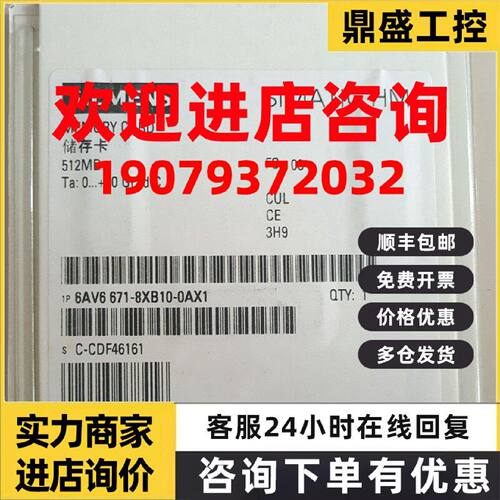议价6AV6671-8XB10-0AX1 SD储存卡512KB 6AV6 671-8XB10-0AX1