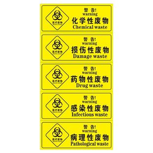 医疗废物标签贴定制医院垃圾桶分类贴纸医疗废弃物标识牌感染损伤化学性废物标志标贴 医院警示标识贴