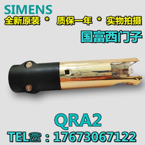 议价QRA2火焰探测器进口西门子QRA2M全新火检灯泡探头电眼光敏管