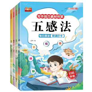 小学每日晨读优美句子一二三年级语文扩句法五感法写作文技巧积累