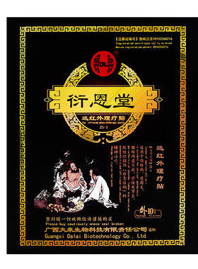 广西衍恩堂贵泽堂正品如假可退